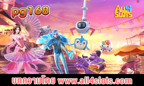 ปก pg168
