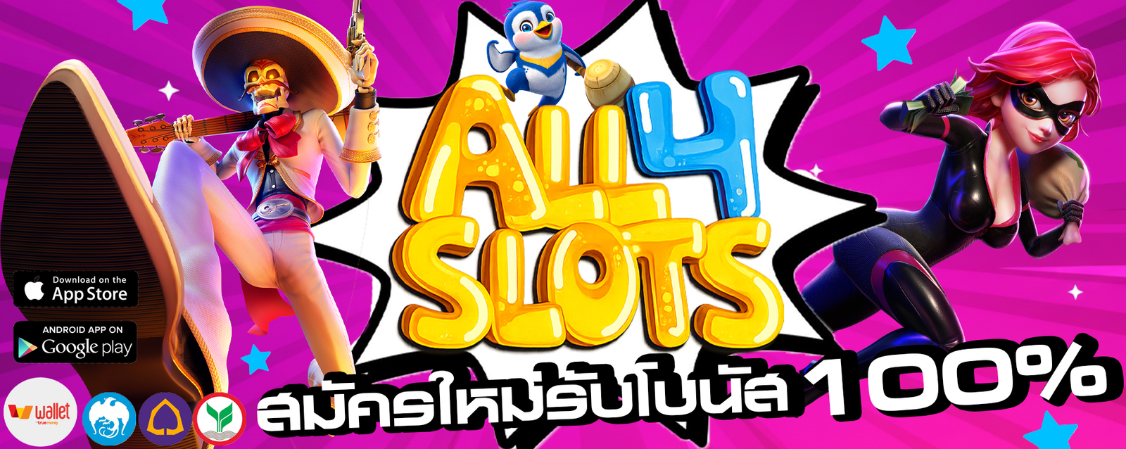 all4slot แบรนเนอร์