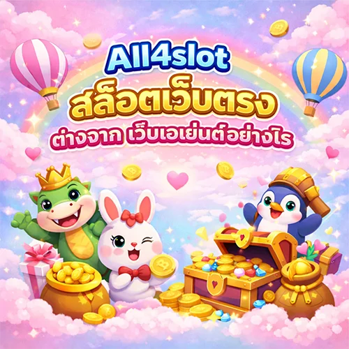 สล็อตเว็บตรง