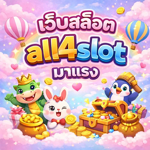 เว็บสล็อตมาแรง